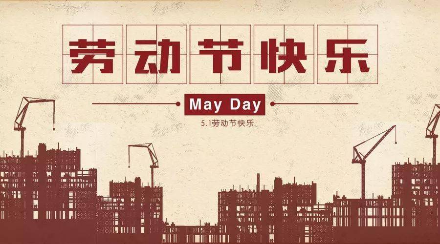 2024年劳动节放假通知
